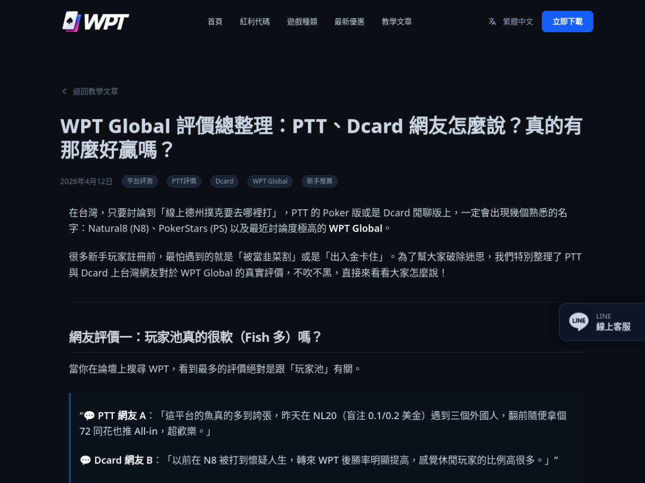 2026年9月1日繁體中文疑問整理查核畫面